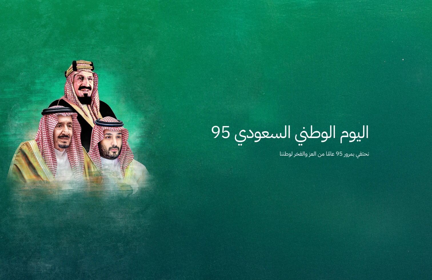 اليوم الوطني السعودي 95